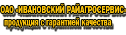 Ивановский райагросервис